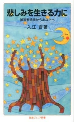 悲しみを生きる力に