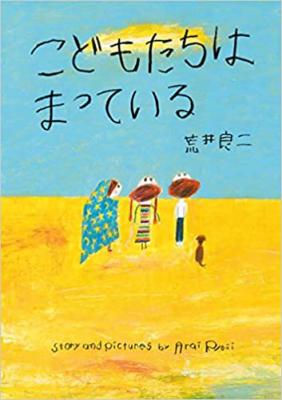 こどもたちは まっている