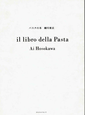 パスタの本