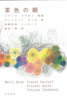 茶色の朝