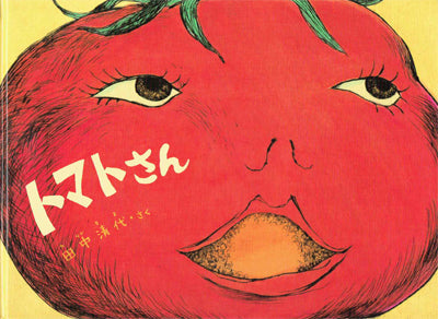 トマトさん