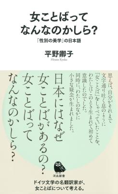 女ことばってなんなのかしら?
