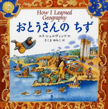 おとうさんのちず