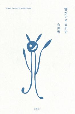 雲ができるまで