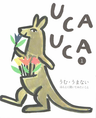 うかうか 創刊号