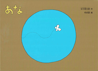 あな