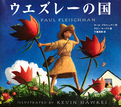 ウェズレーの国