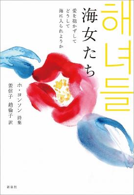 海女たち