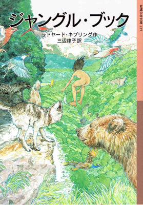 ジャングル・ブック