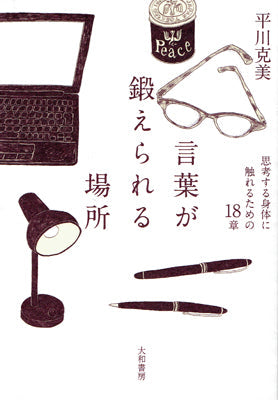 言葉が鍛えられる場所