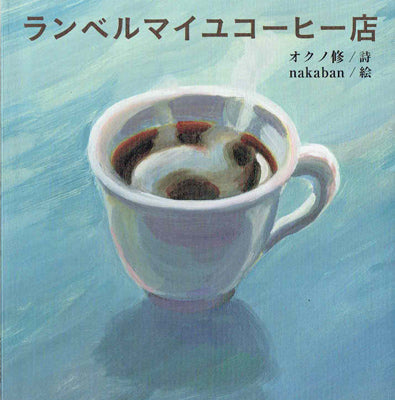 ランベルマイユコーヒー店