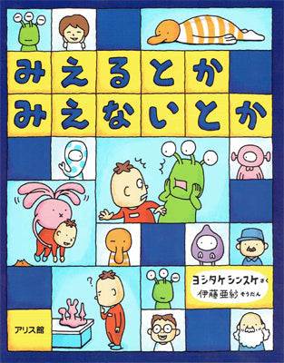 みえるとか みえないとか