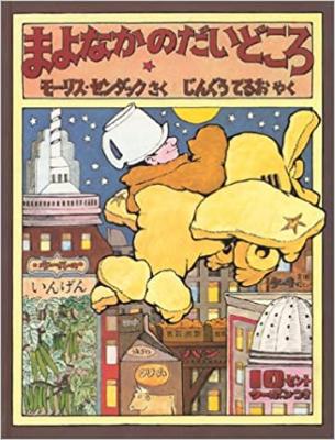 まよなかのだいどころ