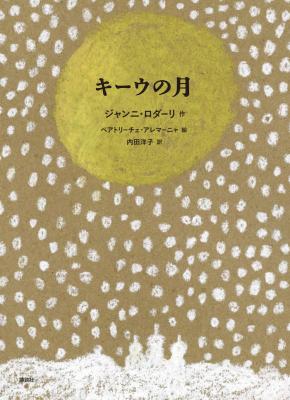 キーウの月