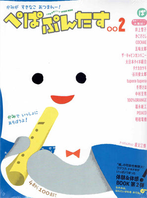 ぺぱぷんたす 002