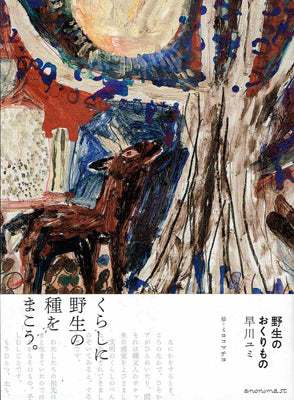 野生のおくりもの