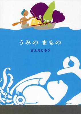 うみのまもの