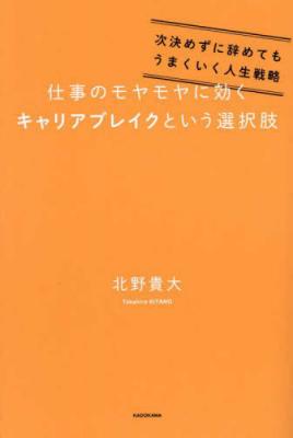 仕事のモヤモヤに効くキャリアブレイクという選択肢
