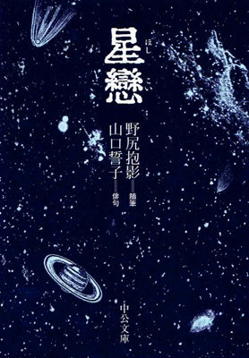 星戀