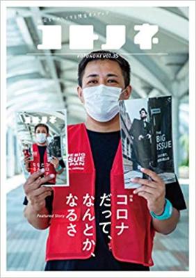 コトノネ vol.35