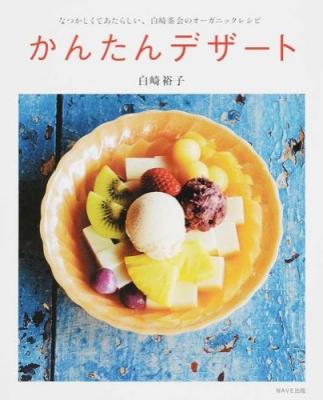 かんたんデザート