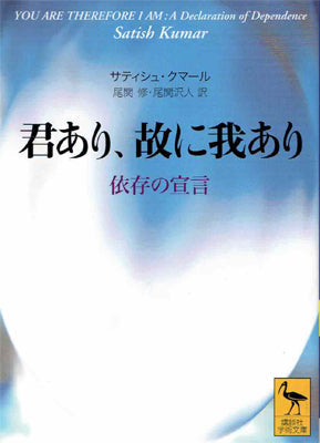 君あり、故に我あり