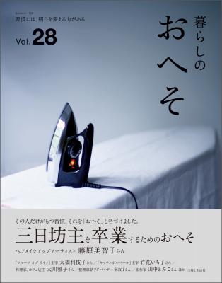 暮らしのおへそ Vol.28