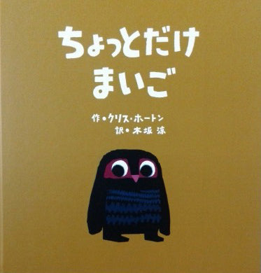 ちょっとだけまいご