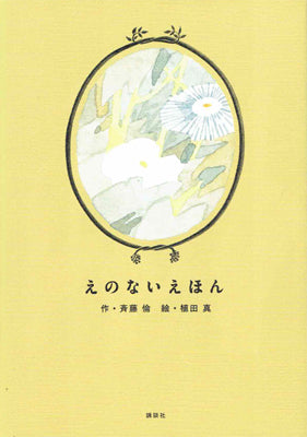 えのないえほん