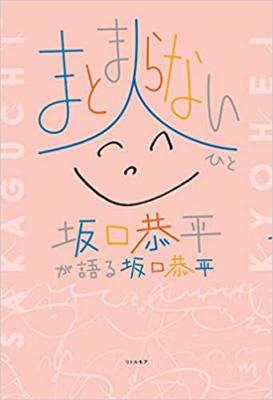 まとまらない人