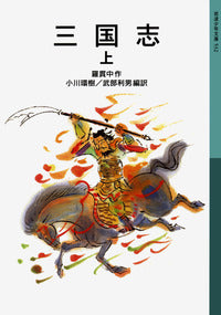 三国志(上)