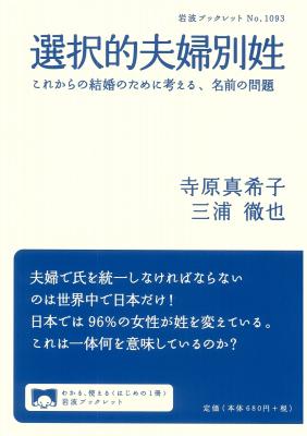 選択的夫婦別姓