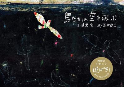 鳥たちは空を飛ぶ