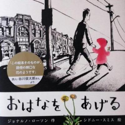 おはなをあげる