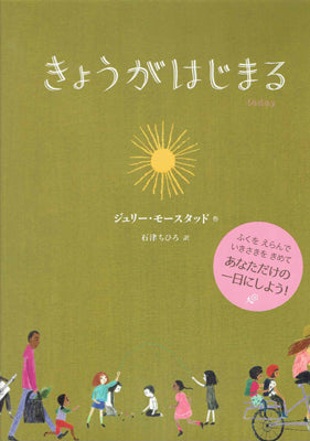 きょうがはじまる