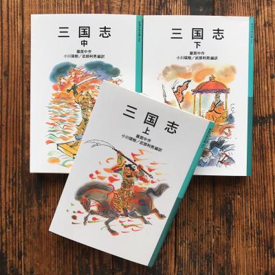 三国志(上)(中)(下)3巻セット【再入荷次第発送】
