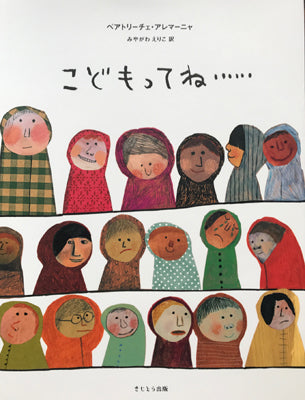 こどもってね……