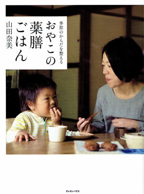 おやこの薬膳ごはん