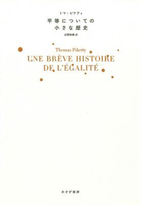 平等についての小さな歴史