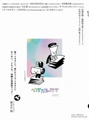 ぺぱぷんたす 007