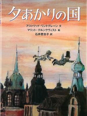 夕あかりの国