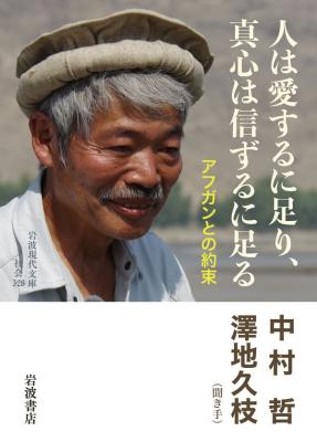 人は愛するに足り、真心は信ずるに足る