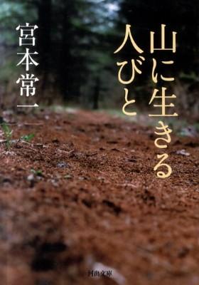 山に生きる人びと