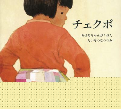チェクポ