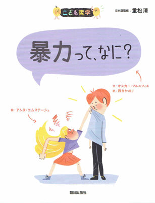 暴力って、なに?