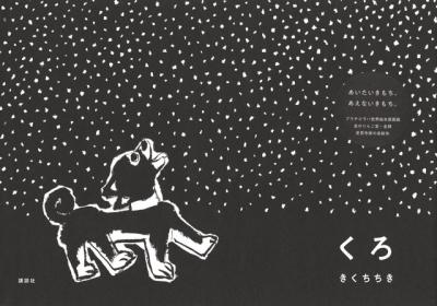くろ