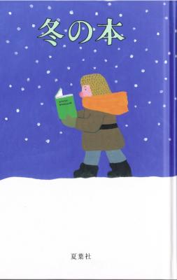 冬の本