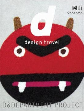 d design travel 岡山