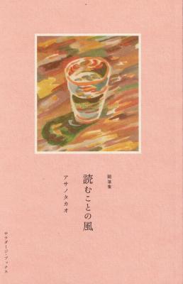 読むことの風
