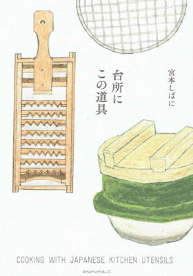 台所にこの道具